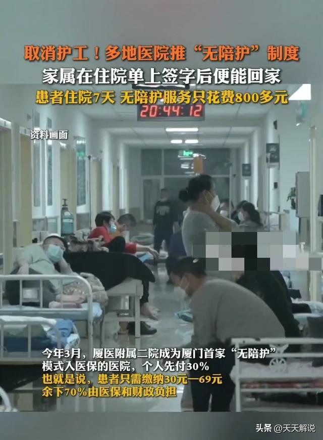 "无陪护"病房让患者无忧,未来将全国推行!住院花费会更高
