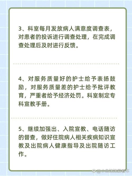 2,密切护患关系,广泛听取病人及陪护对护理服务的意见.科